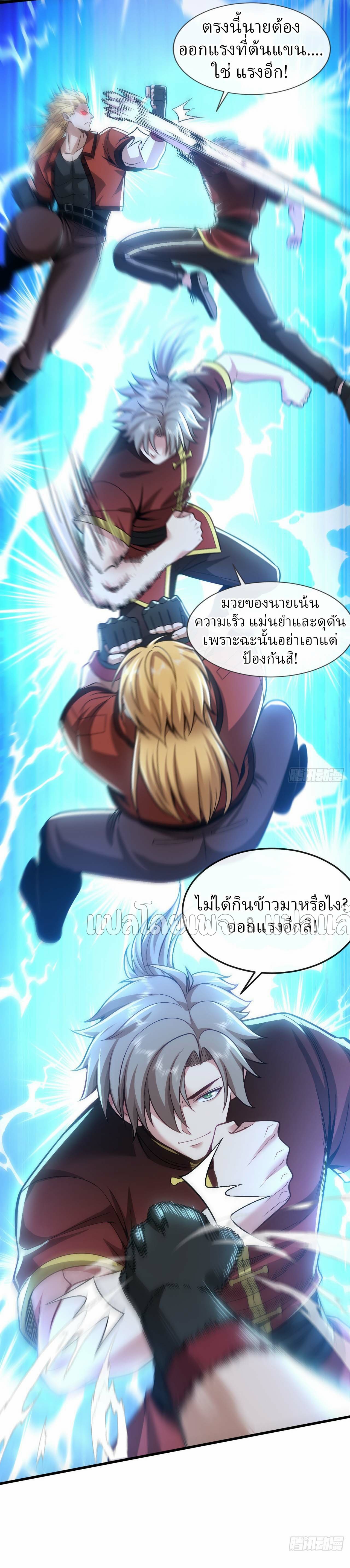 สุดยอดลูกเขยฟ้าประทาน ตอนที่ 80 หน้า 4