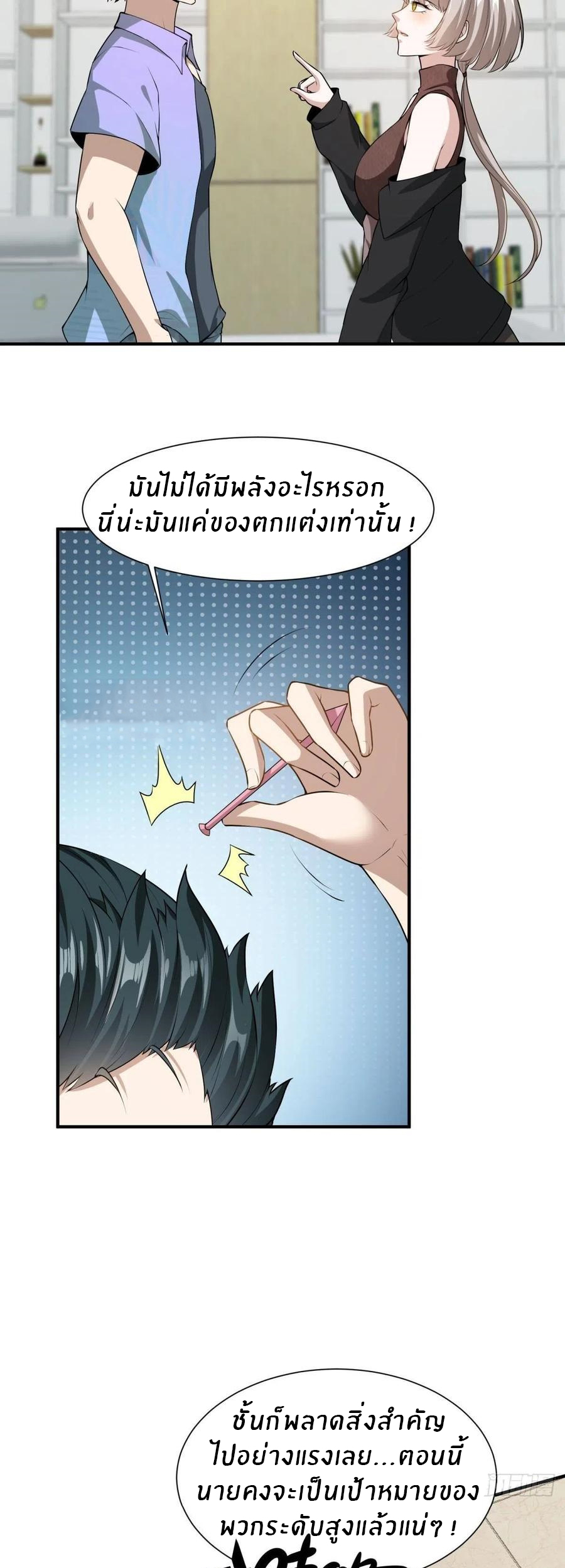 ขอล่ะอย่าเป็นที่ 1 เลย ตอนที่ 21 หน้า 22