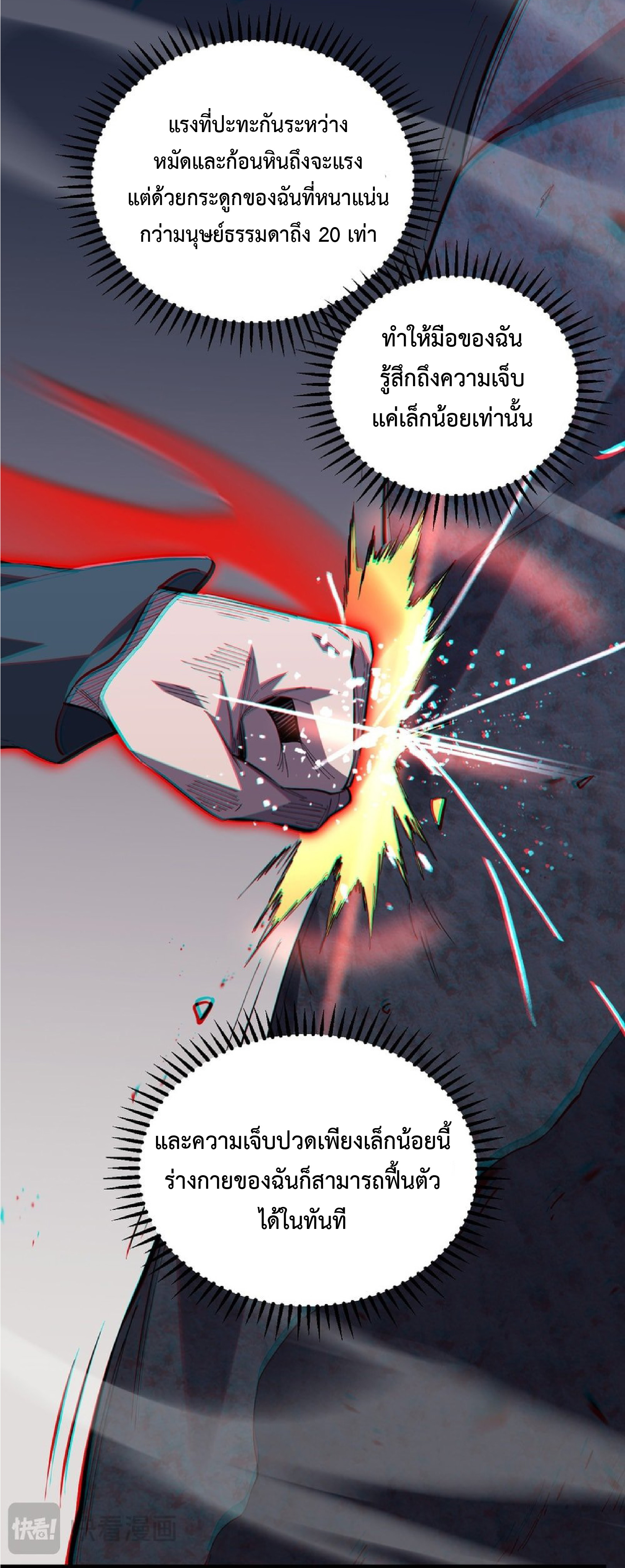 เทพอสูรทำลายล้างโลก ตอนที่ 6 หน้า 39