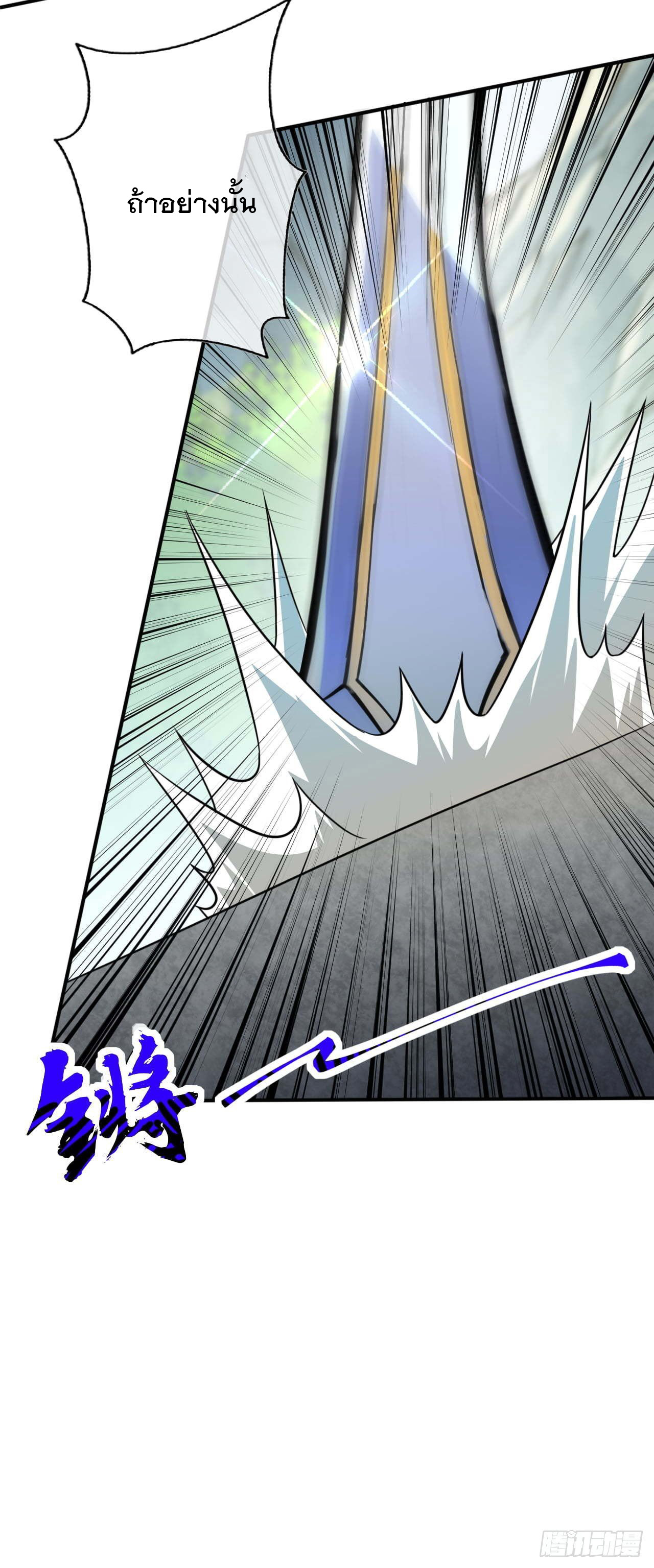 อาณาจักรดาบอมตะ ตอนที่ 72 หน้า 3