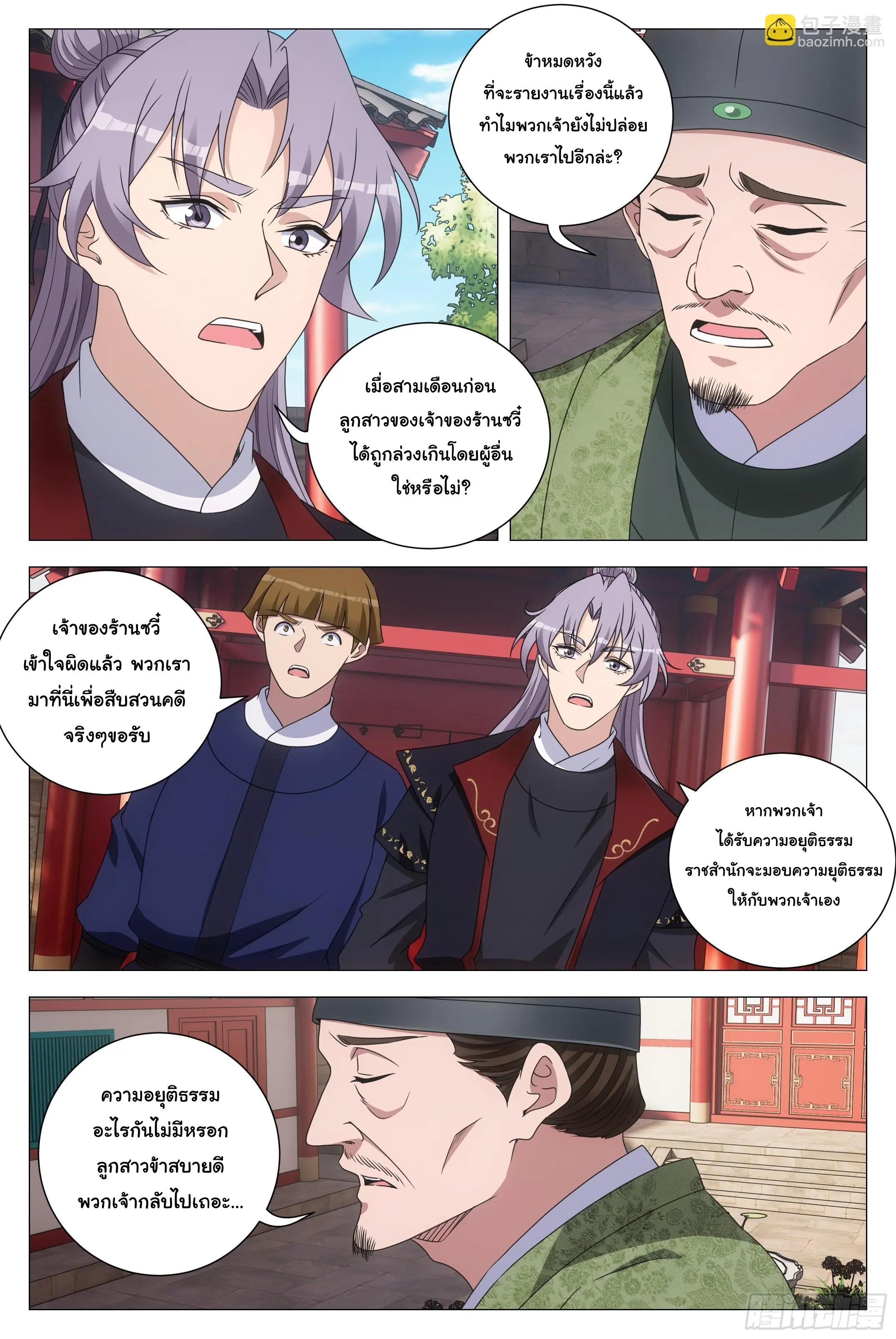 Great Zhou Immort Officials - ข้าราชการอมตะ ตอนที่ 196 หน้า 7