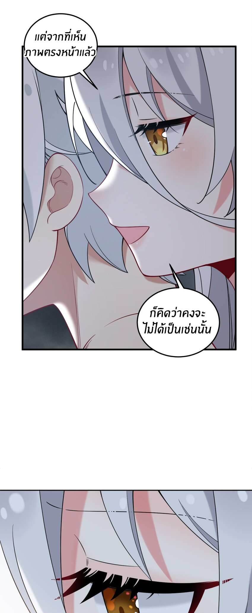 Immortal Me And Eldritch Wife ตอนที่ 48 หน้า 17