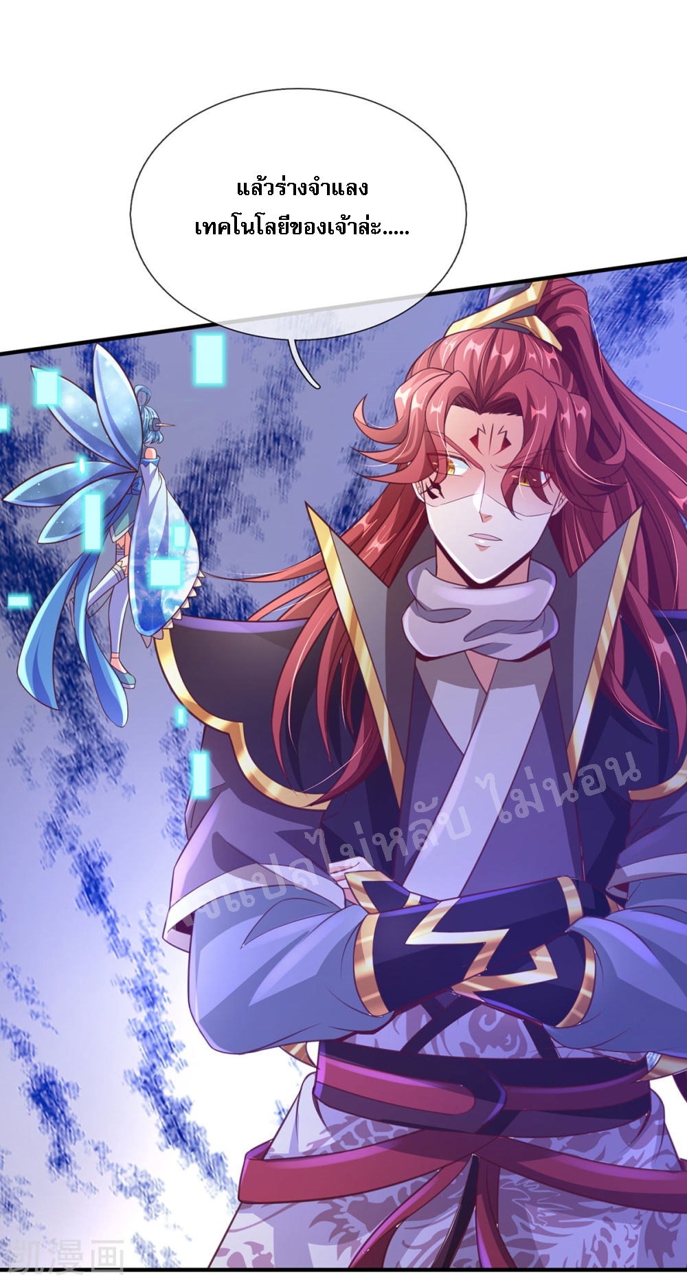 |.สุดยอดระบบเจ้าราชันย์ปีศาจ ตอนที่ 63 หน้า 20