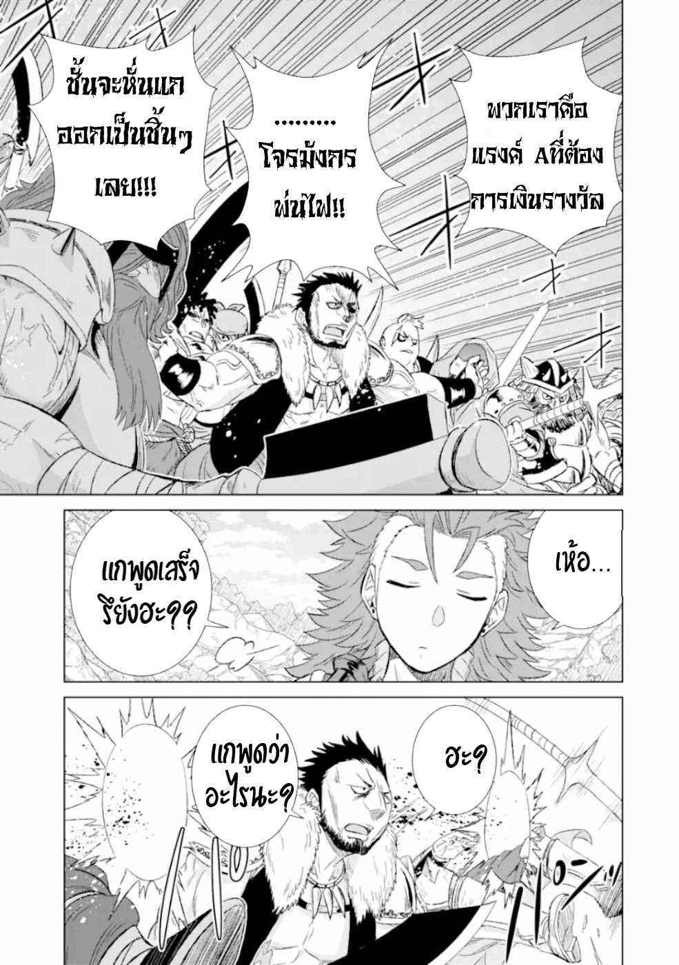 Isekai de Tadahitori no Mamono Tsukai ตอนที่ 28 หน้า 8