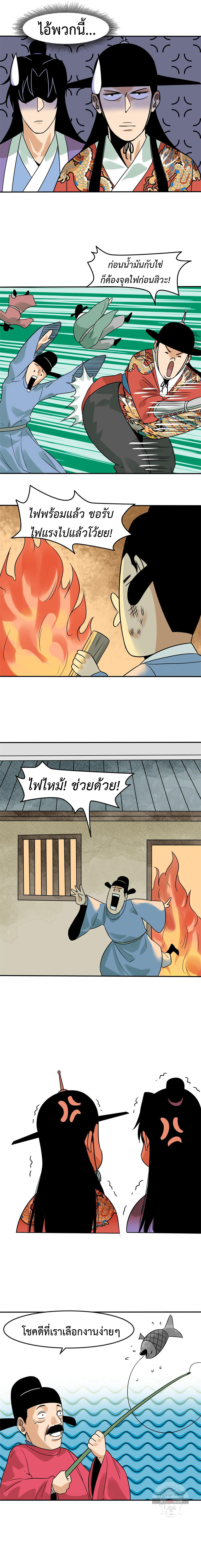 Ming Dynasty's Failure ตอนที่ 163 หน้า 9