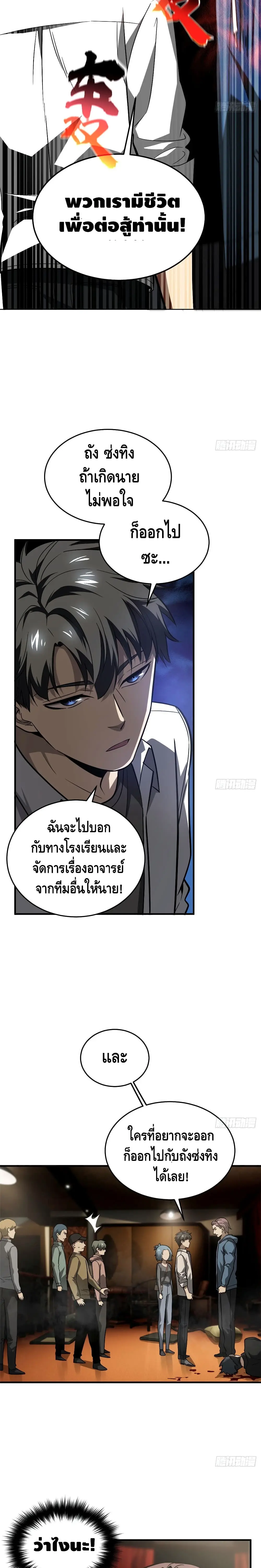 [ชนจีน] ระบบจอมยุทธ์สุดโกงแห่งโลกคู่ขนาน - Global Martial Arts ตอนที่ 63 หน้า 4