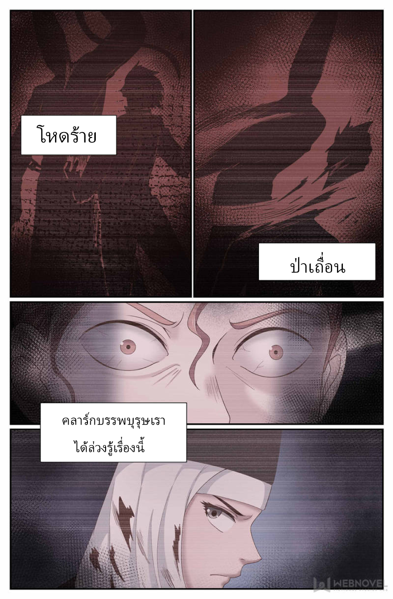 เจียงเฉิน ตอนที่ 249 หน้า 4