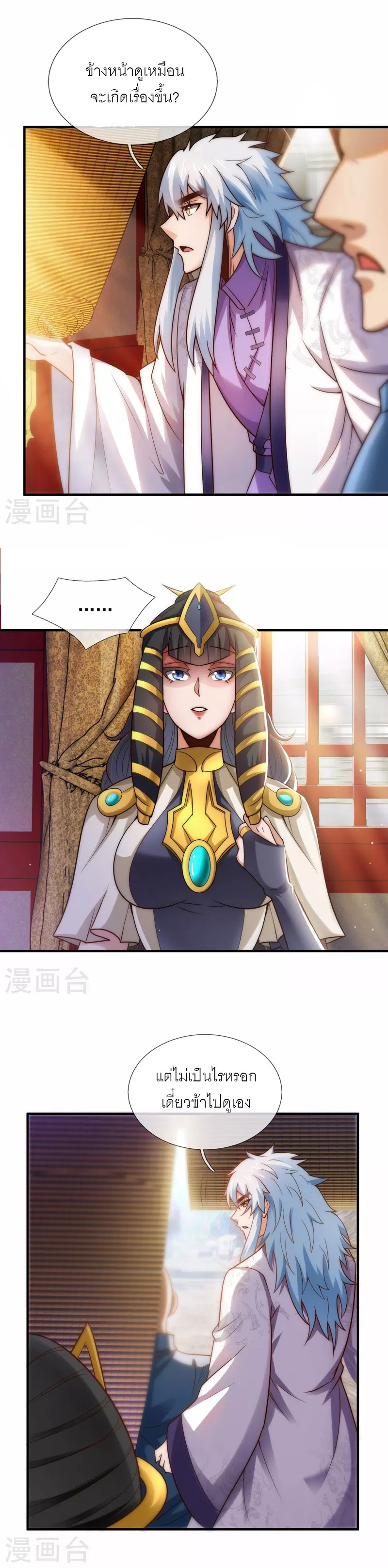 (ชนจีน) The Heavenly Conqueror ตอนที่ 63 หน้า 12