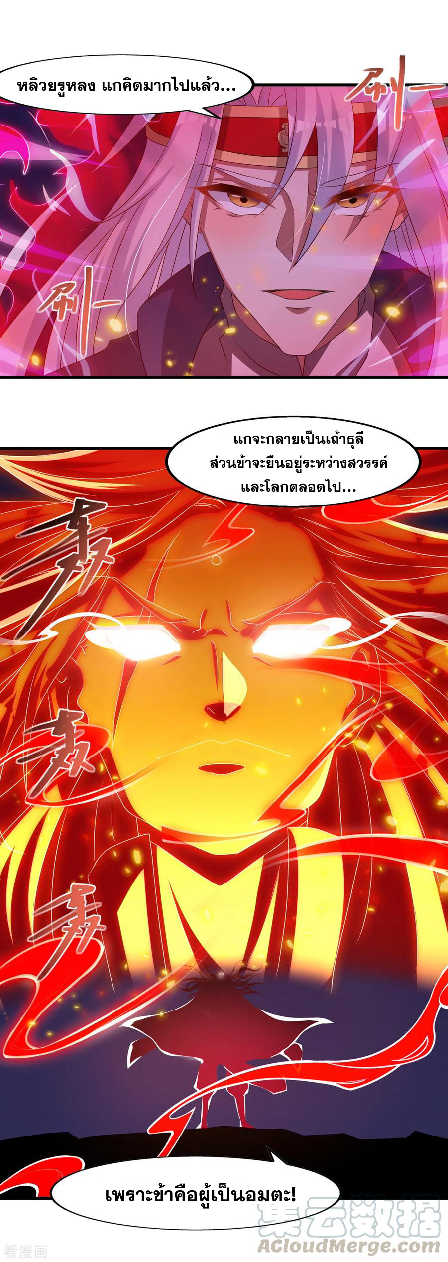 จักรพรรดิสวรรค์จุติ ตอนที่ 56 หน้า 12