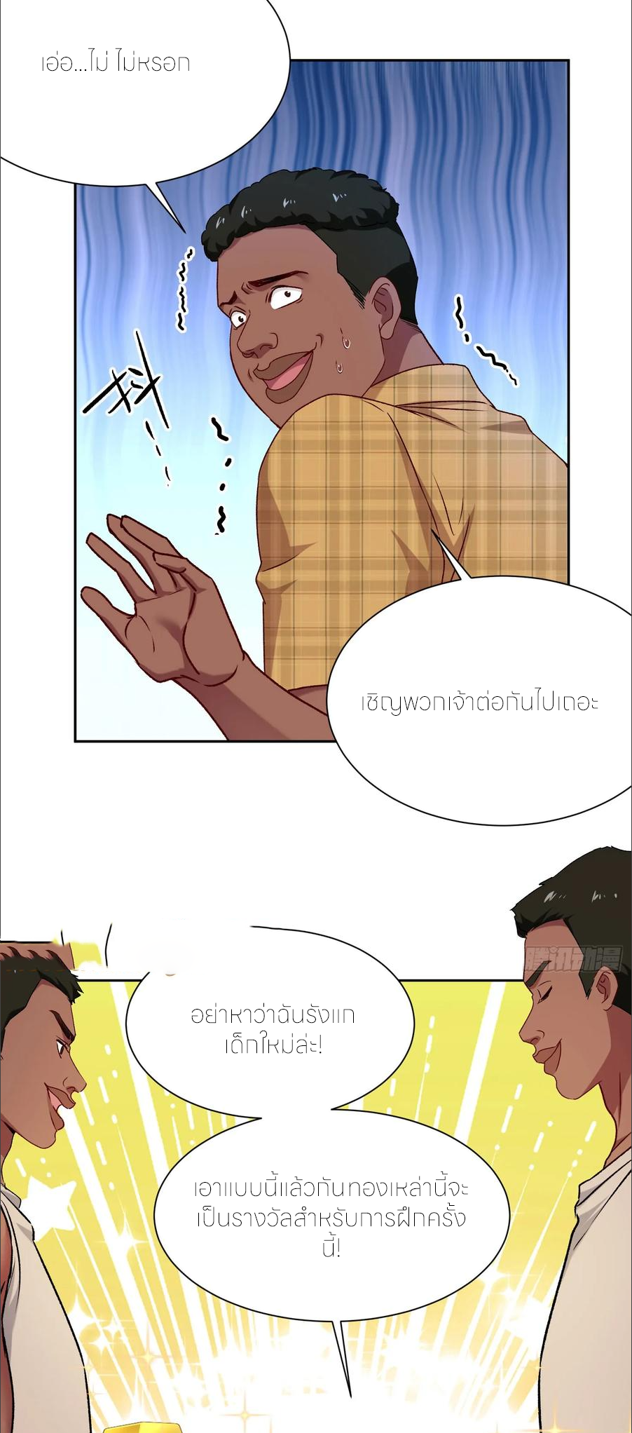 ผมไปเกาะสาวสวยกิน, แต่ตอนนี้ฉันเป็นคนร่ำรวยแล้ว~ ตอนที่ 185 หน้า 4