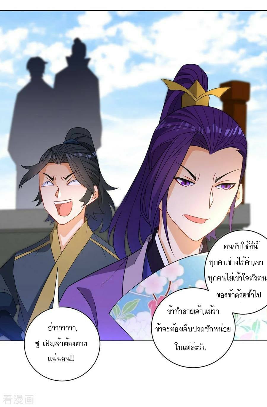 ข้ารับใช้ชั้นหนึ่ง ตอนที่ 42 หน้า 7