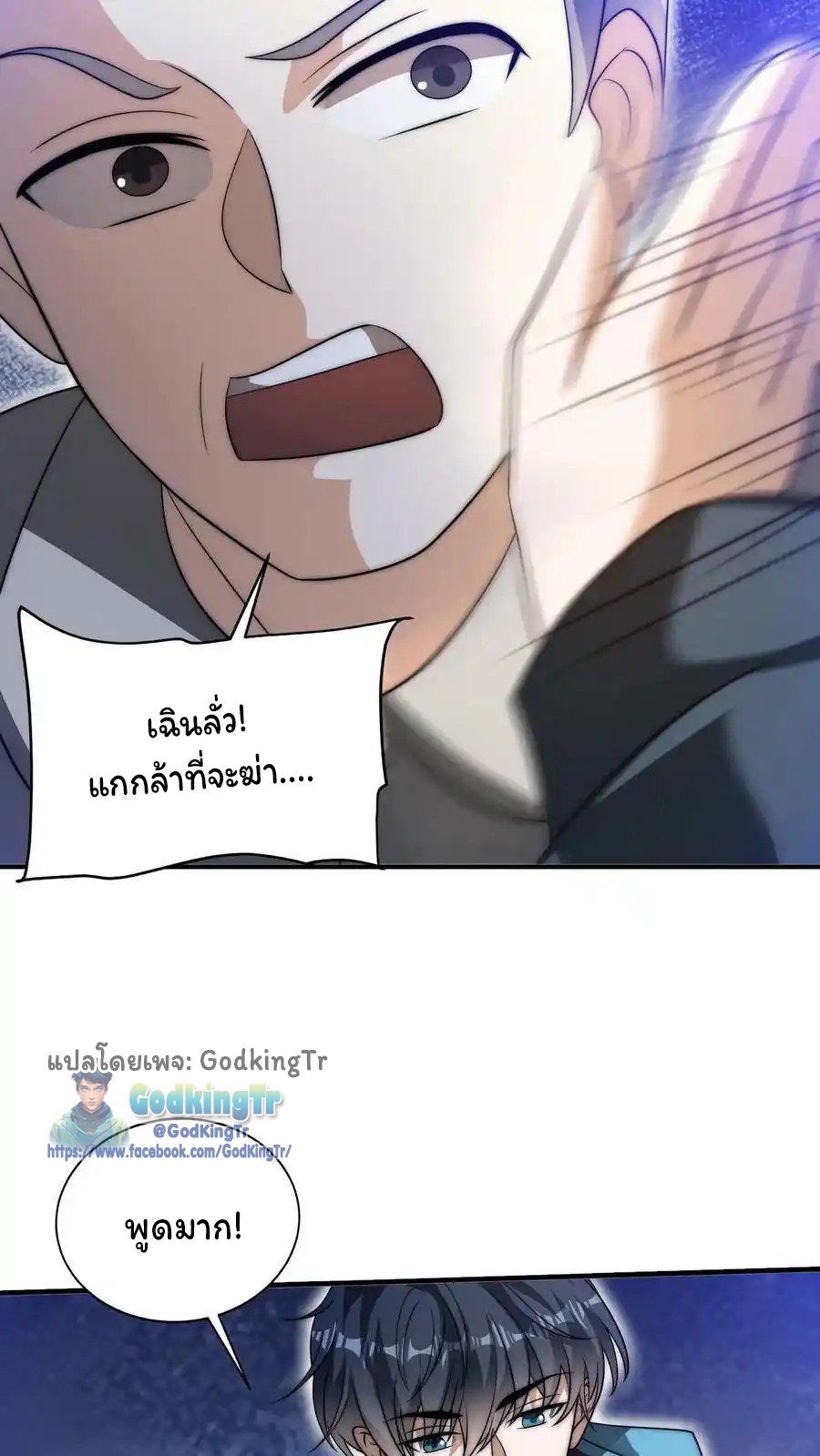 ระบบห้วงมิติกับการกักตุนเนื้อหมู 1 หมื่นตันก่อนวันสิ้นโลก ตอนที่ 83 หน้า 22
