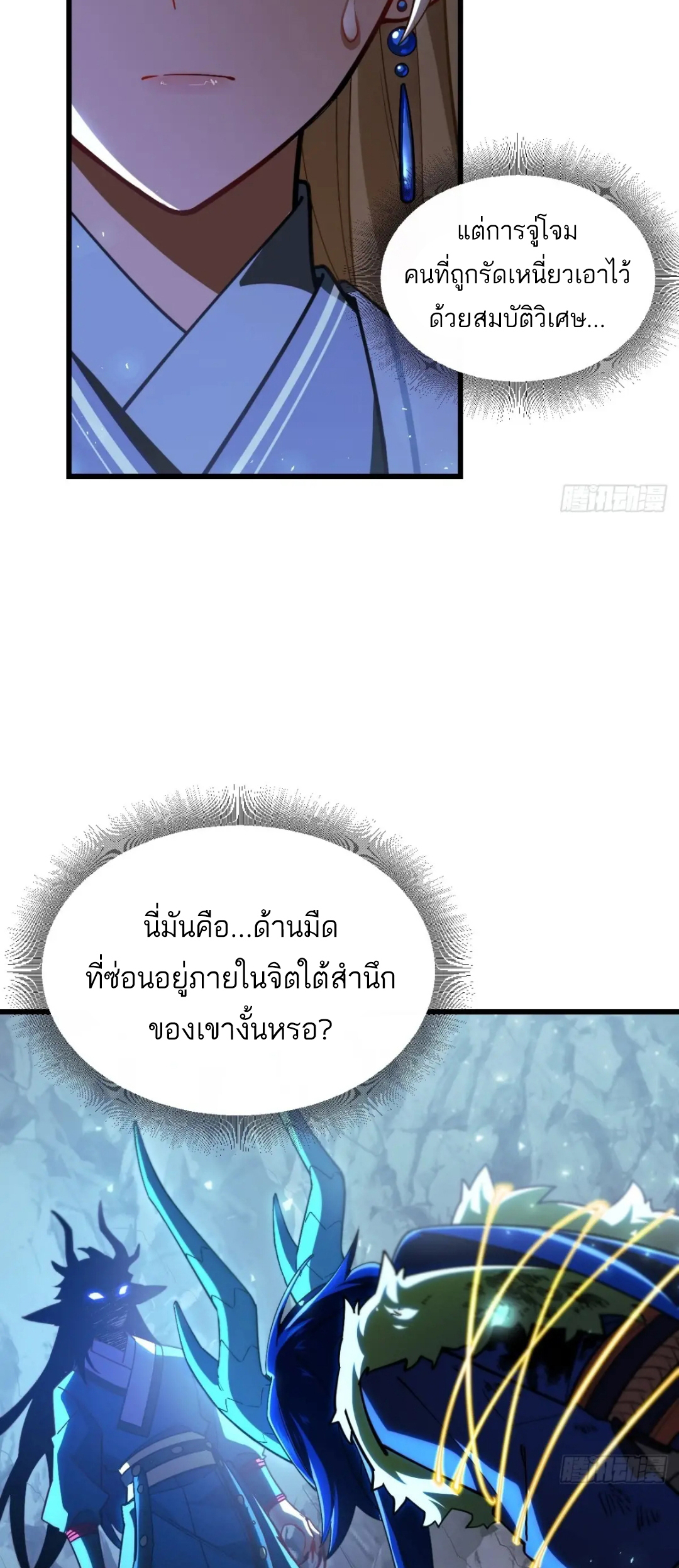 กำเนิดร่างเทวะบรรพกาล ตอนที่ 49 หน้า 6
