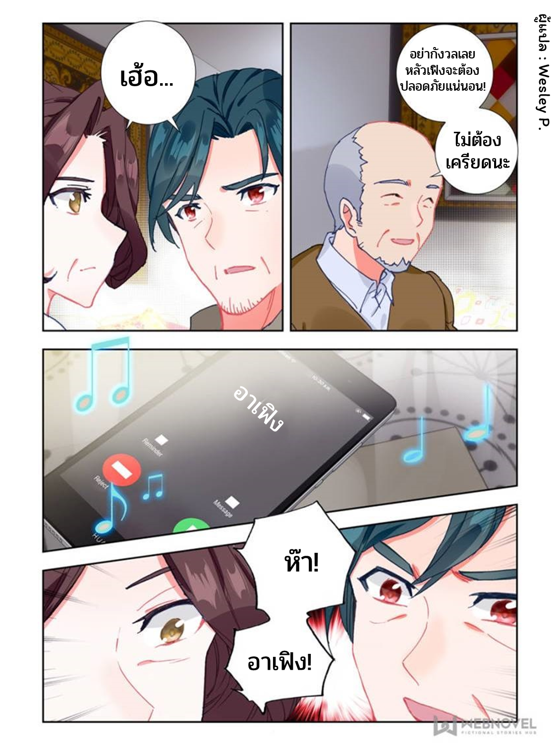 Swallowed star ศึกล้างดวงดาว ตอนที่ 32 หน้า 4