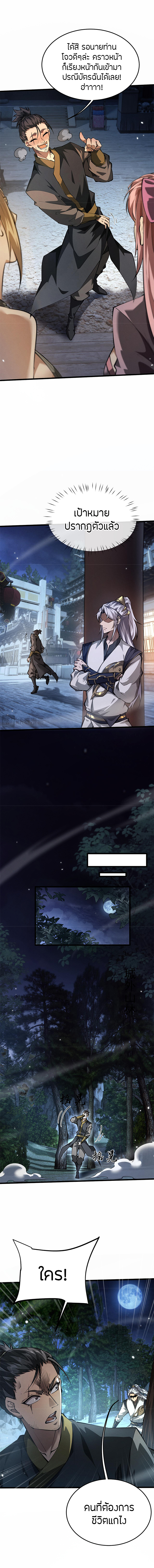 จอมดาบฟูลไทม์ ตอนที่ 6 หน้า 5