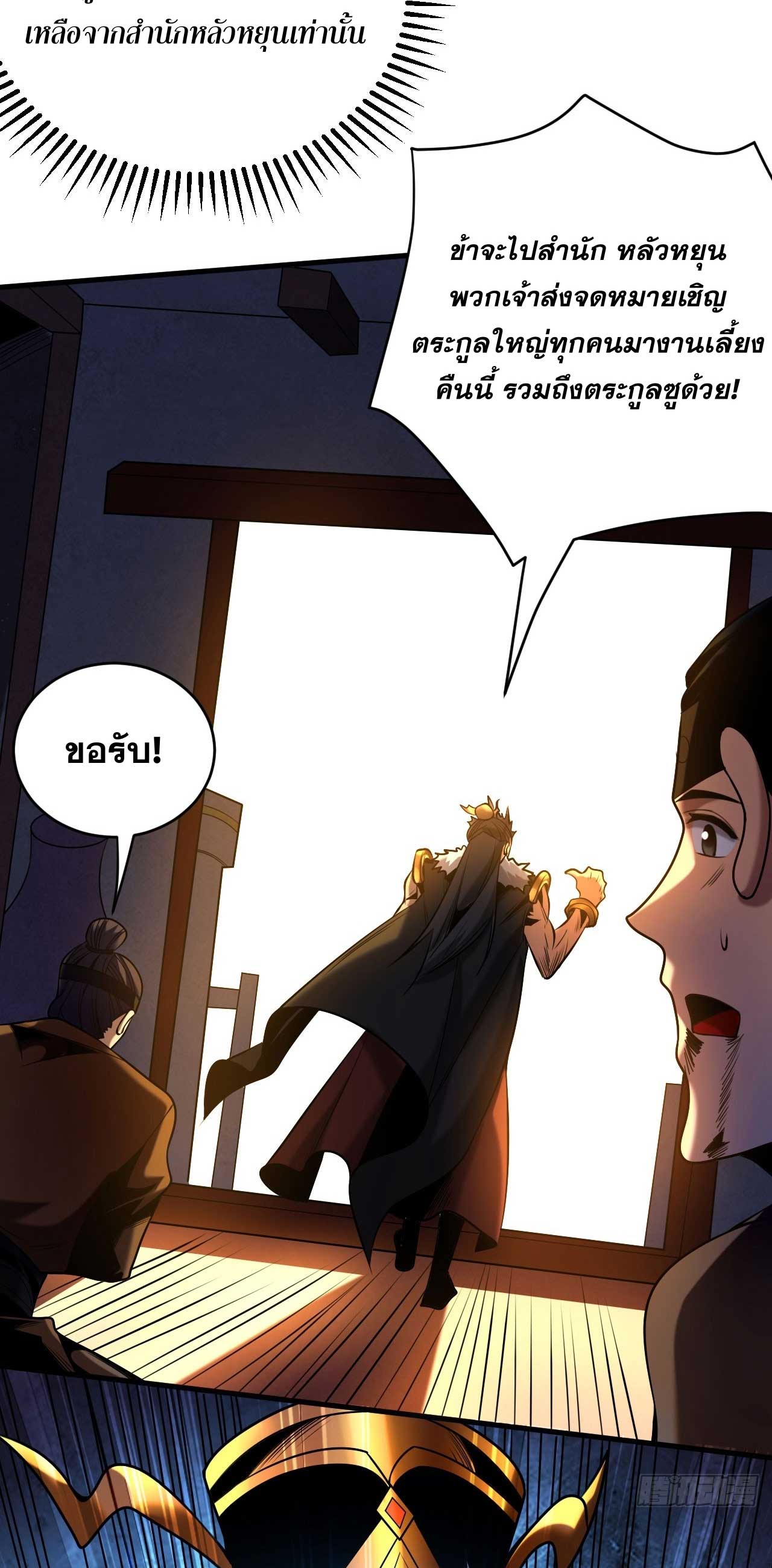 My Disciples Cultivate, While I Slack Off!  ศิษย์ของข้าฝกฝน ส่วนข้าขี้เกียจ ตอนที่ 23 หน้า 18