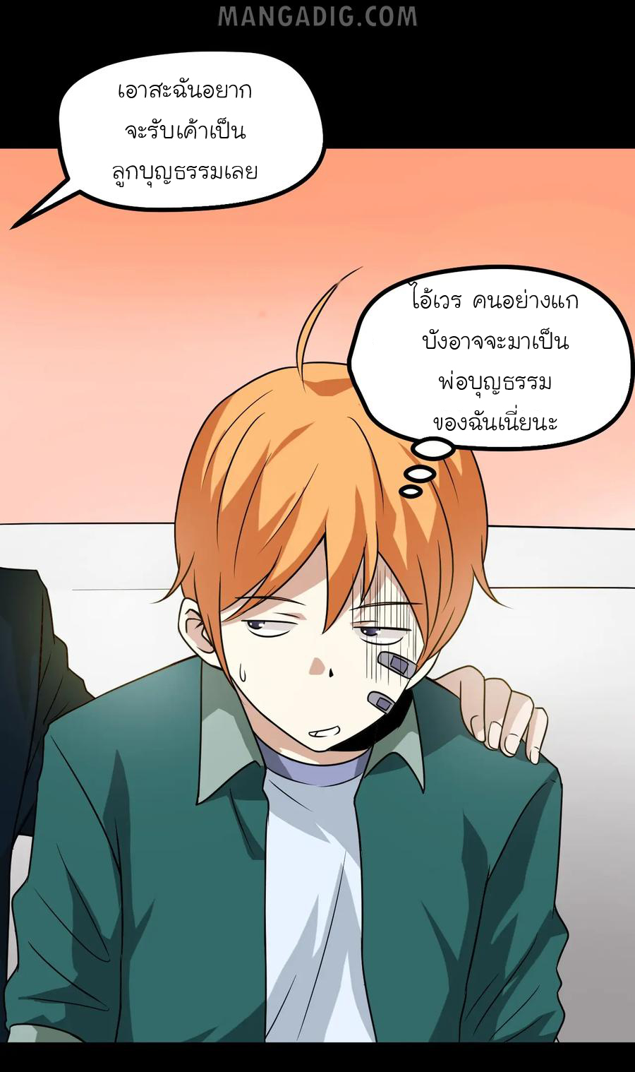 หัวหน้ามาเฟียกลับมาอายุ 16 อีกครั้ง ตอนที่ 7 หน้า 34