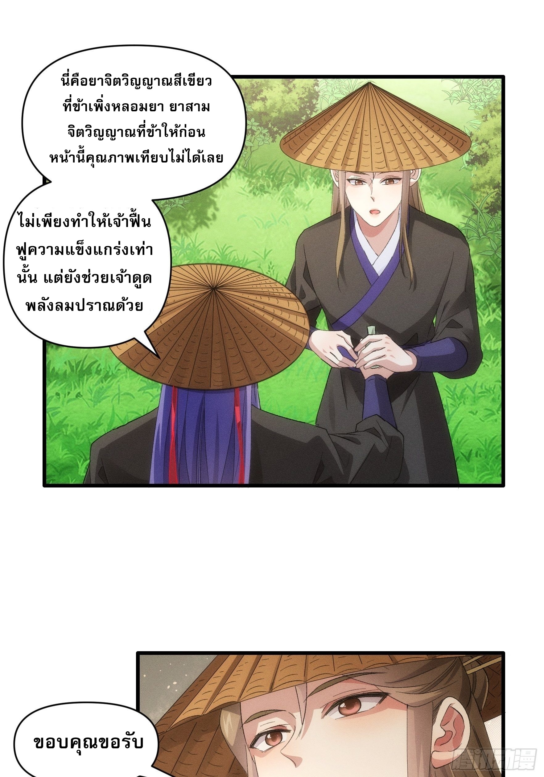 ข้าจะกำหนดชะตาตัวเอง ทันจีน ตอนที่ 56 หน้า 19