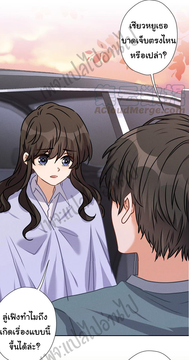 Lu Feng is the best son-in-law สุดยอดลูกเขย "ลู่เฟิง" ตอนที่ 50 หน้า 21