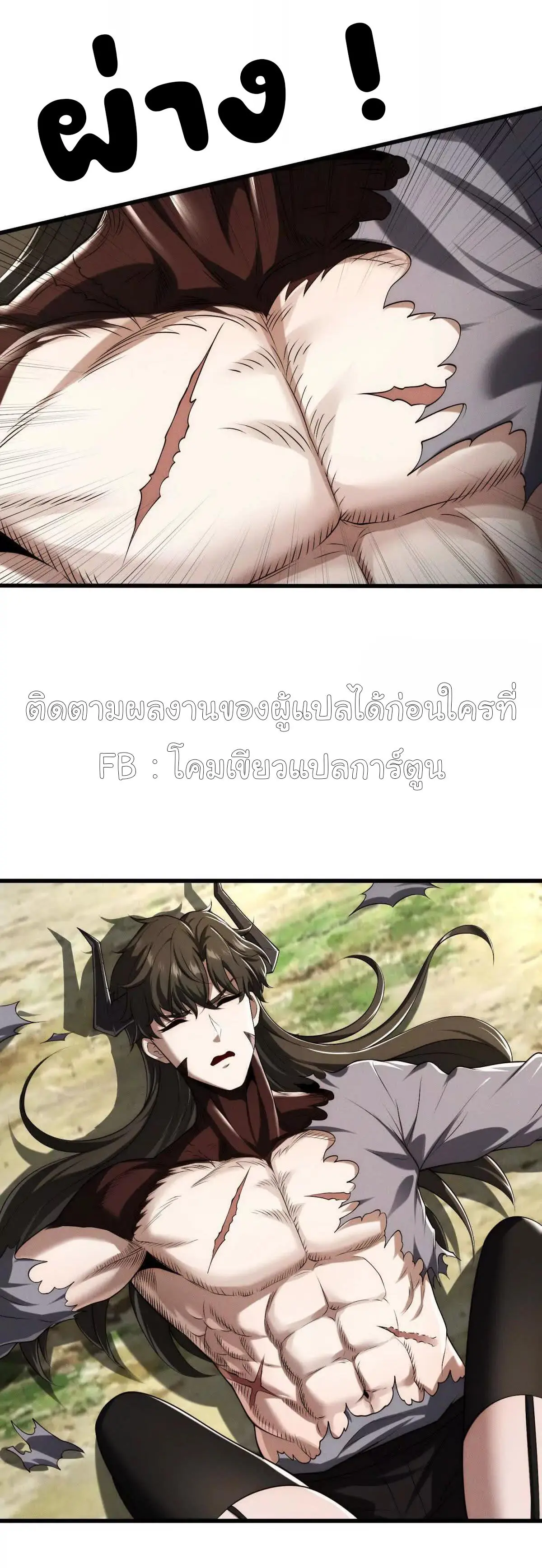 อัพเลเวลสุดขีดเพราะฉันคือจ้าวแห่งภัยพิบัติ ( I escalated with calamity ) ตอนที่ 17 หน้า 37