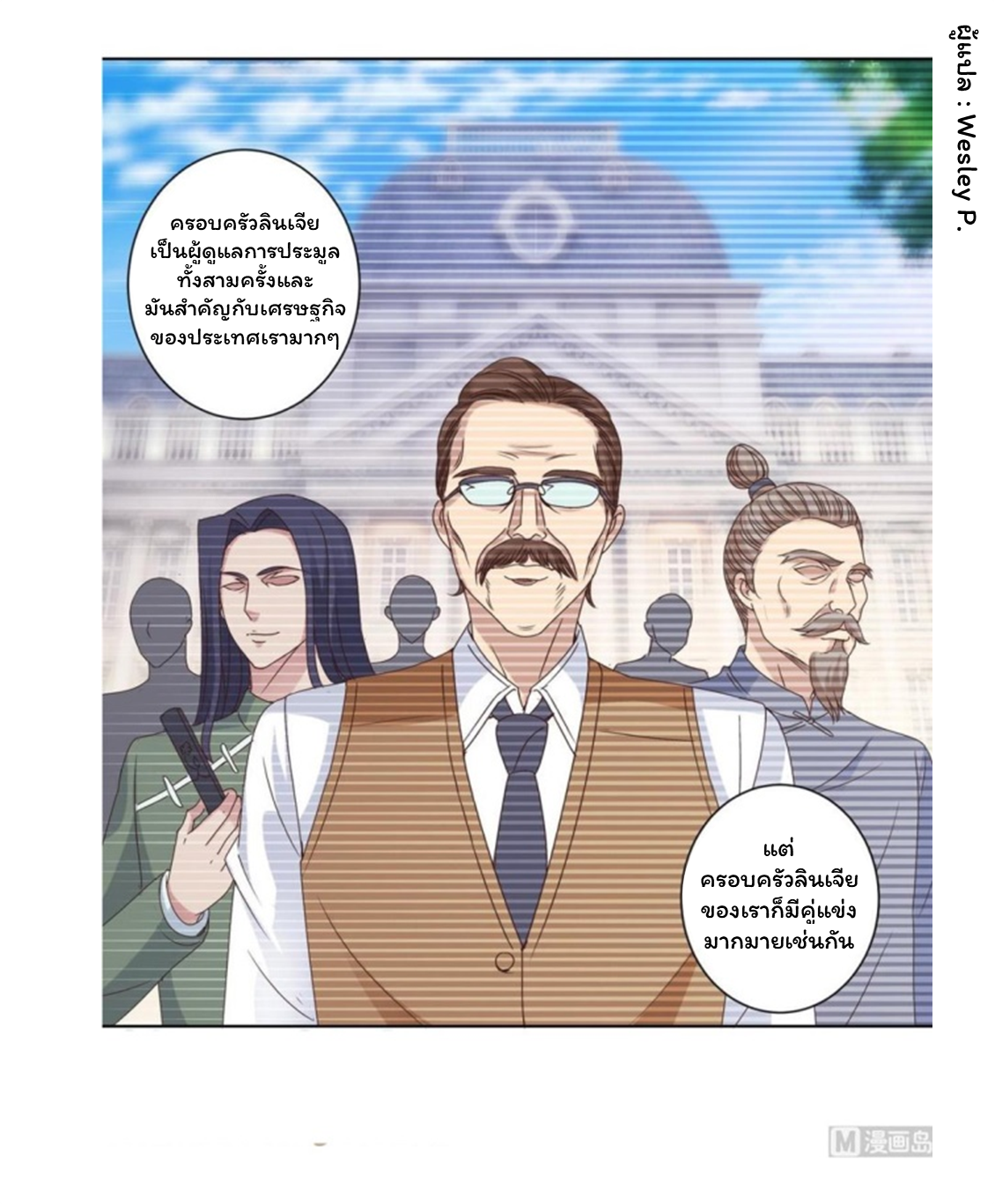 ระบบพระเจ้า ตอนที่ 18 หน้า 5