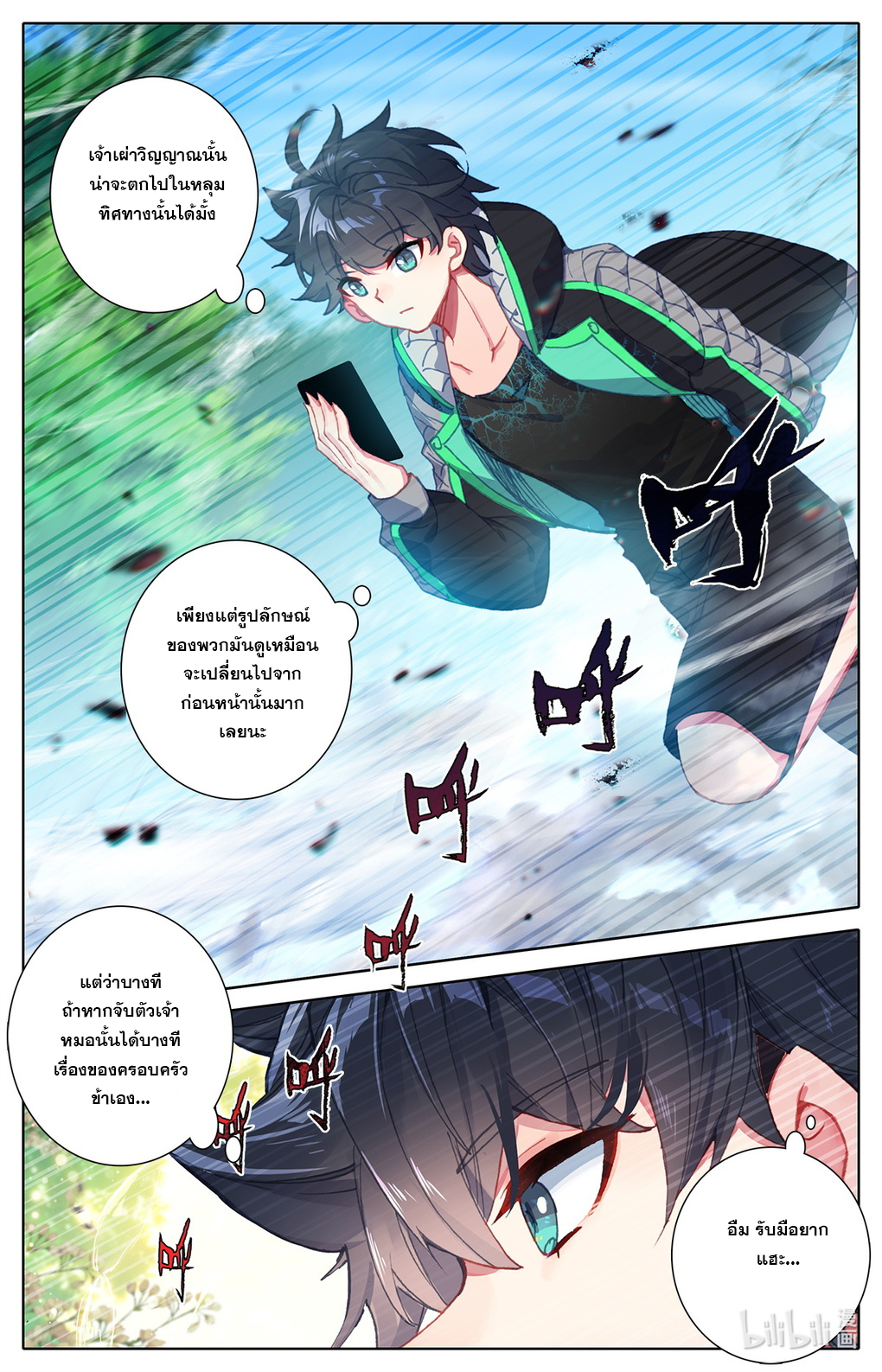 ชาวบ้านที่แข็งแกร่งที่สุดในสถาบันเซียน ตอนที่ 14 หน้า 23