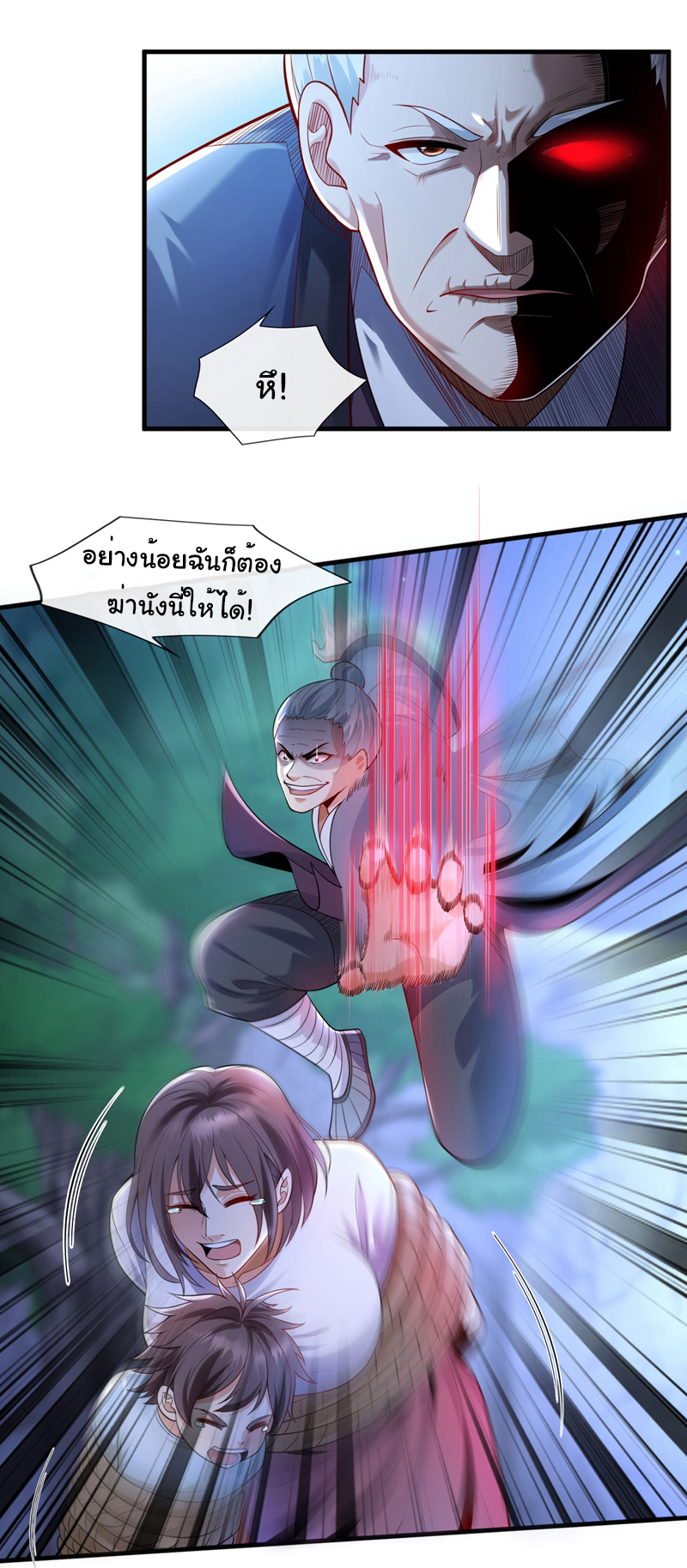 Chu Chen, the trash son-in-law ตอนที่ 92 หน้า 25