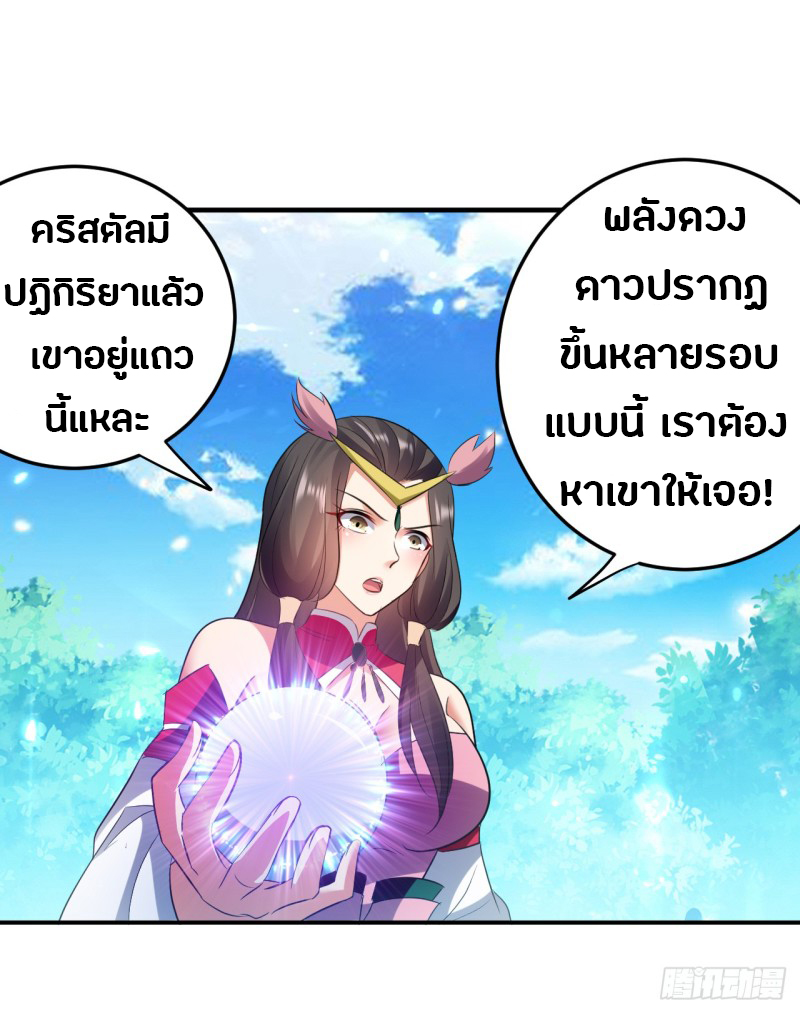 The ultimate son-in-law from different world ตอนที่ 26 หน้า 2