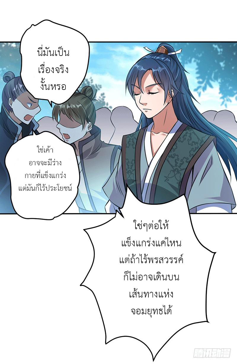 Peerless Scripture of Chaos ตอนที่ 8 หน้า 9