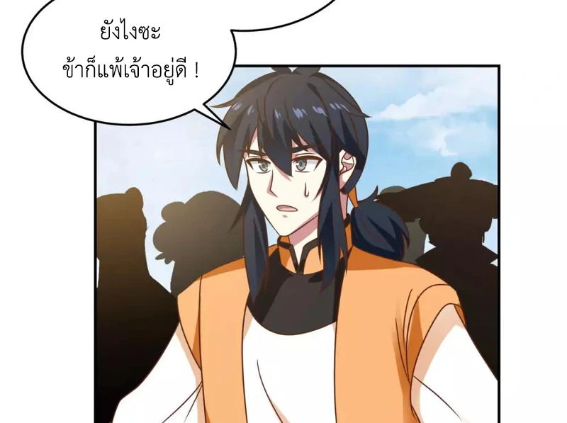 Chaos Alchemist (วิบัติการณ์เทพเซียนโอสถ) ตอนที่ 122 หน้า 36