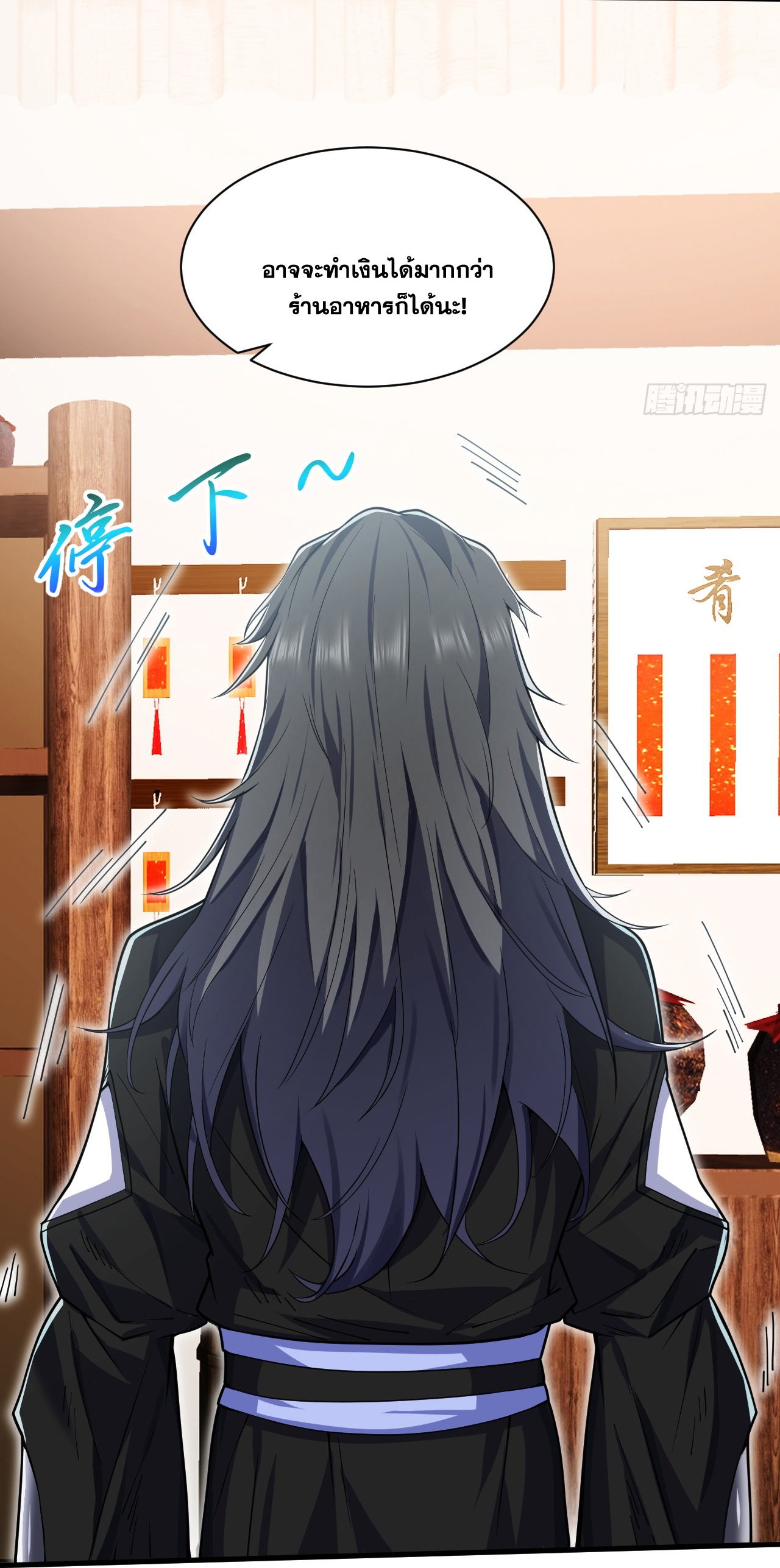 ข้าอยู่อย่างสันโดษมากว่า 100,000 ปี (ทันจีน) ตอนที่ 94 หน้า 17