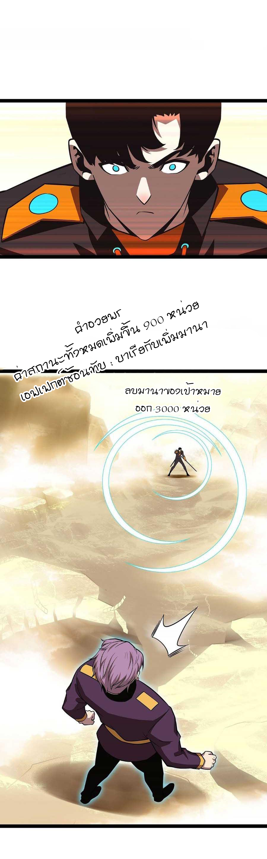 It all starts with playing game seriously ตอนที่ 79 หน้า 8