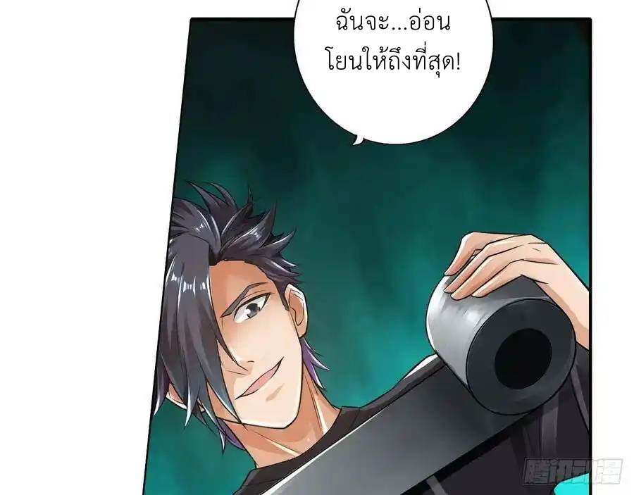 The Strongest Death System ตอนที่ 11 หน้า 20