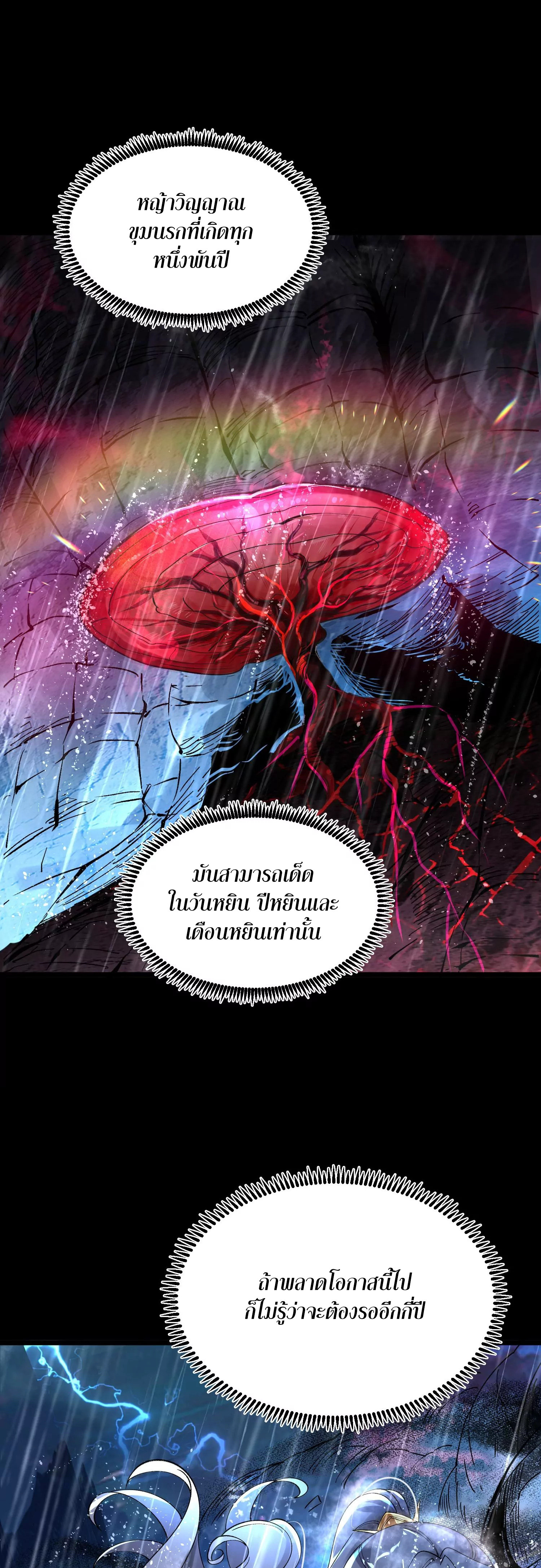 ท้าทายดินแดนพระเจ้า ตอนที่ 3 หน้า 8