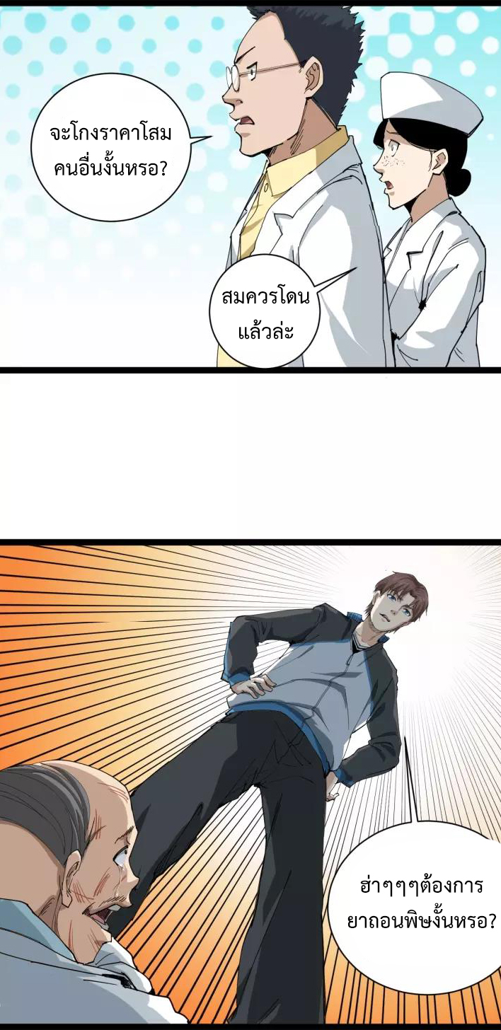หมอเกรียนเซียนพิษ ตอนที่ 6 หน้า 55