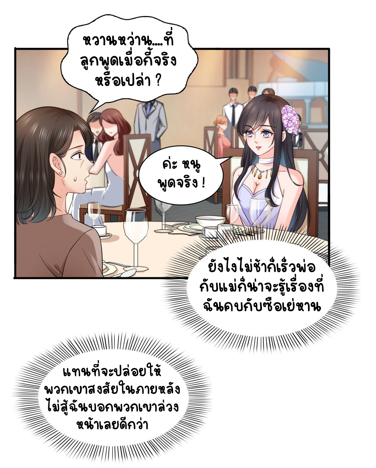 (ชนจีน)Perfect Secret Love The Bad New Wife Is a Little Sweet ตอนที่ 88 หน้า 38