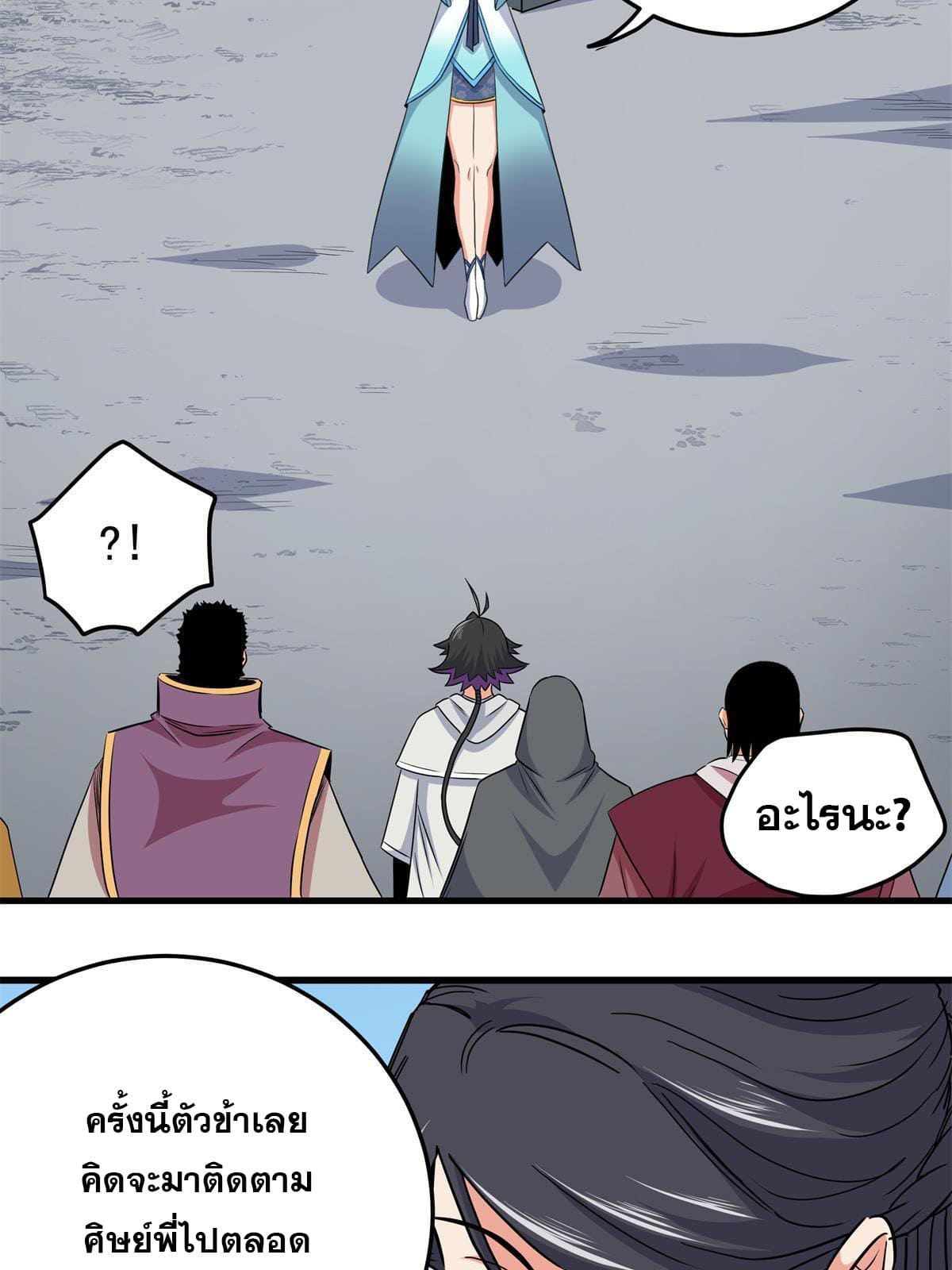 ราชันอหังการ - Emperor's Domination ตอนที่ 42 หน้า 35