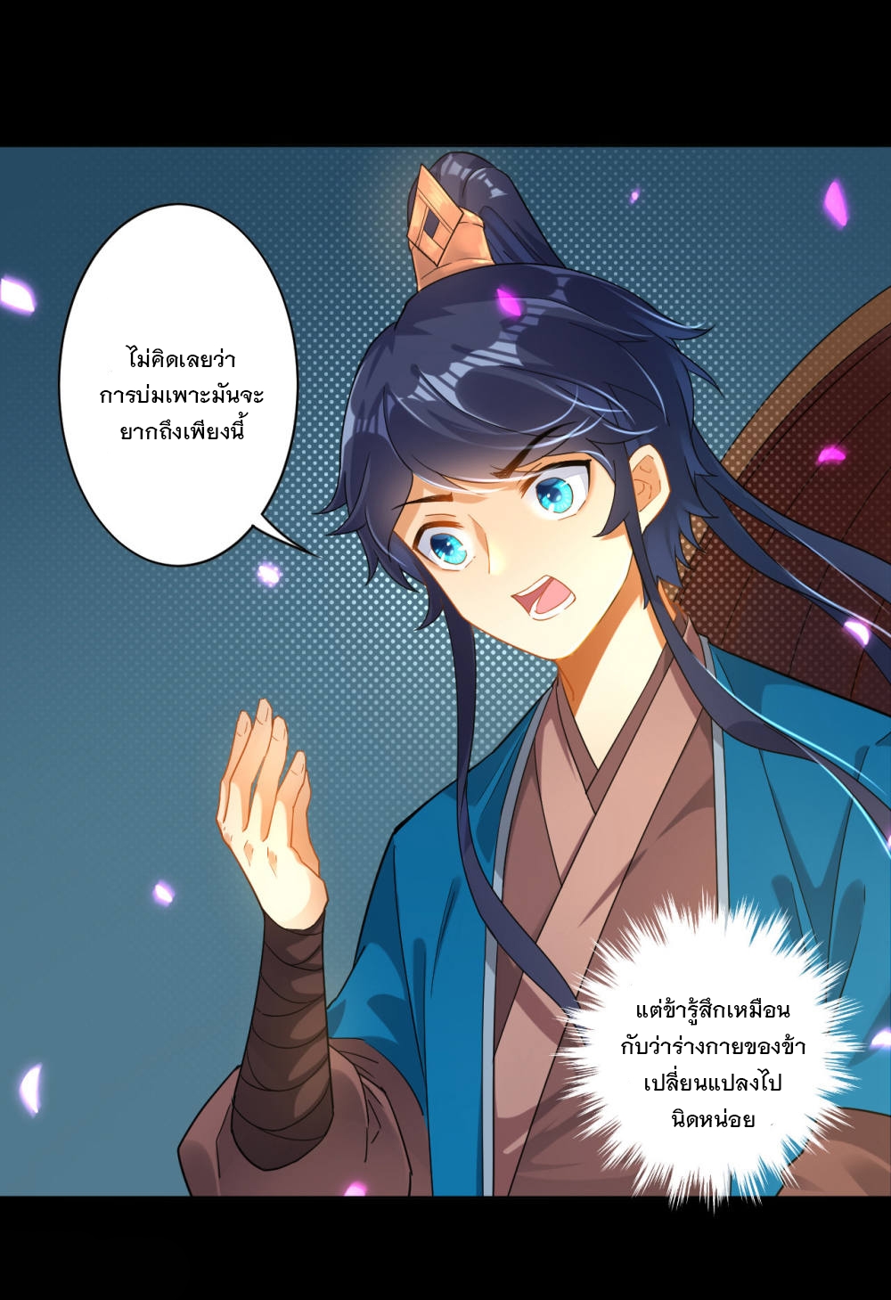 ข้ารับใช้ชั้นหนึ่ง ตอนที่ 5 หน้า 13