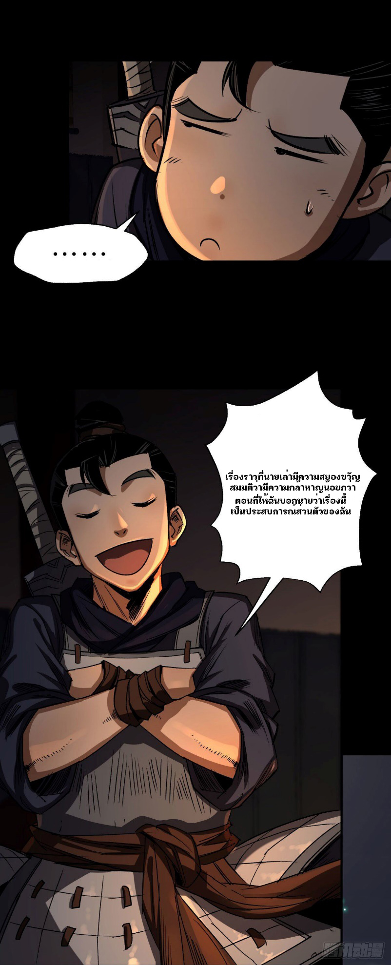 มหาปราชญ์ผู้ยิ่งใหญ่ ตอนที่ 4 หน้า 31