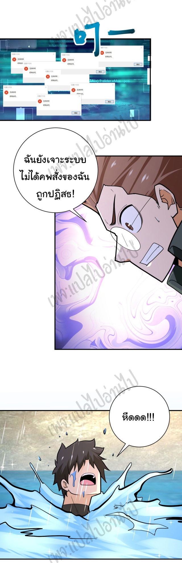 Apocalyptic Super System ตอนที่ 238 หน้า 10