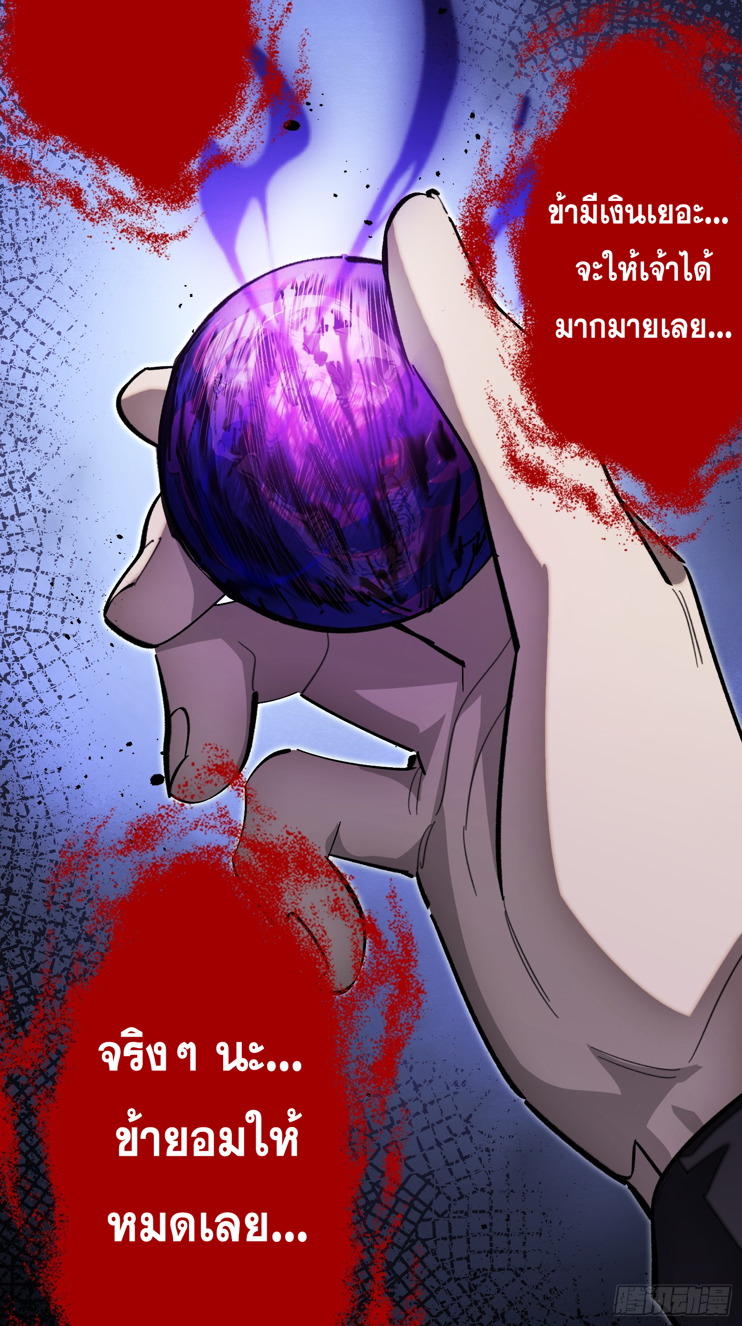 ไซเบอร์เซียน: ข้าเกิดใหม่เพื่อครองจุดสูงสุด ตอนที่ 1 หน้า 19