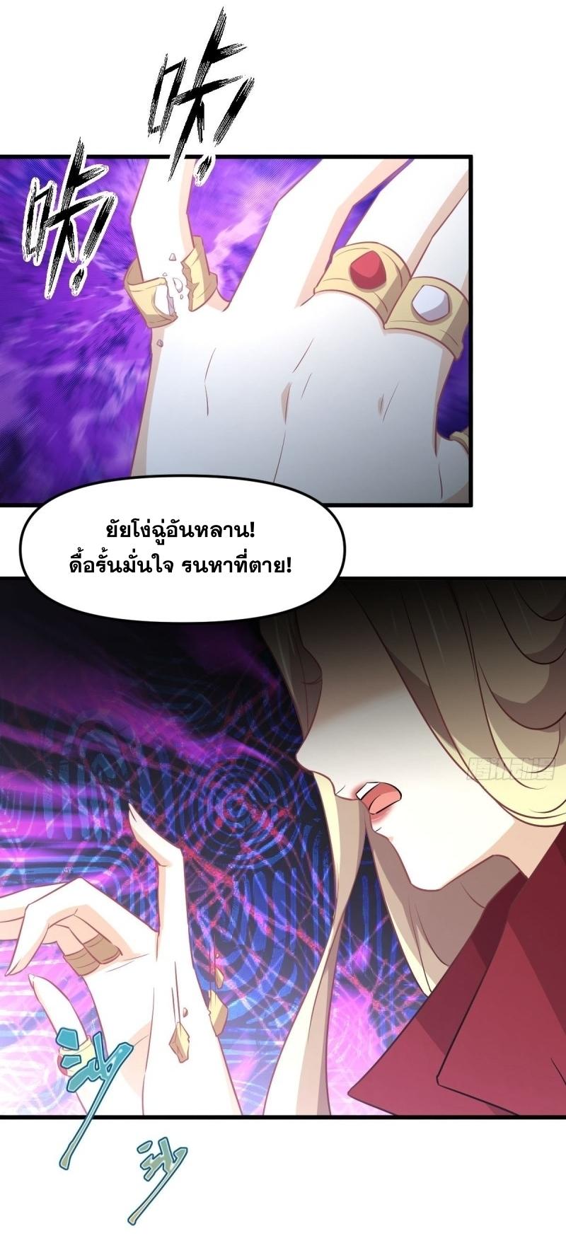 Immortal Swordsman in The Reverse World ข้าเซียนกระบี่ไม่เกาะสตรี ตอนที่ 254 หน้า 45