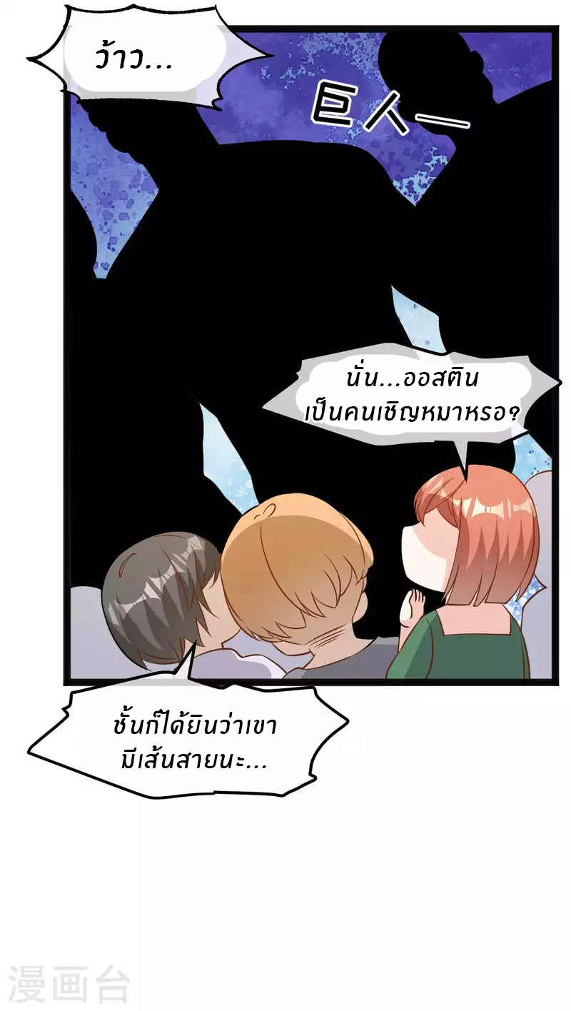 God Fisherman ตอนที่ 173 หน้า 23