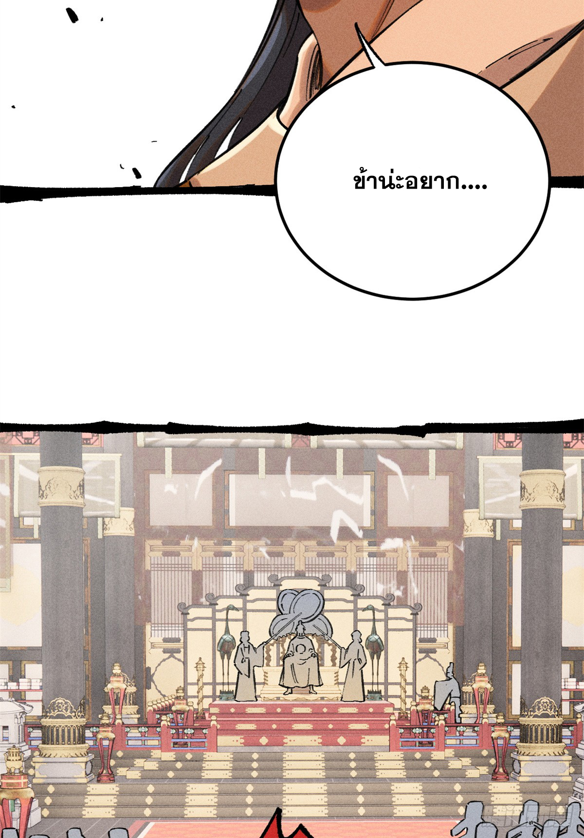 สุภาพชนเว่ยผู้ไม่ยี่หระต่อความตาย ตอนที่ 12 หน้า 17