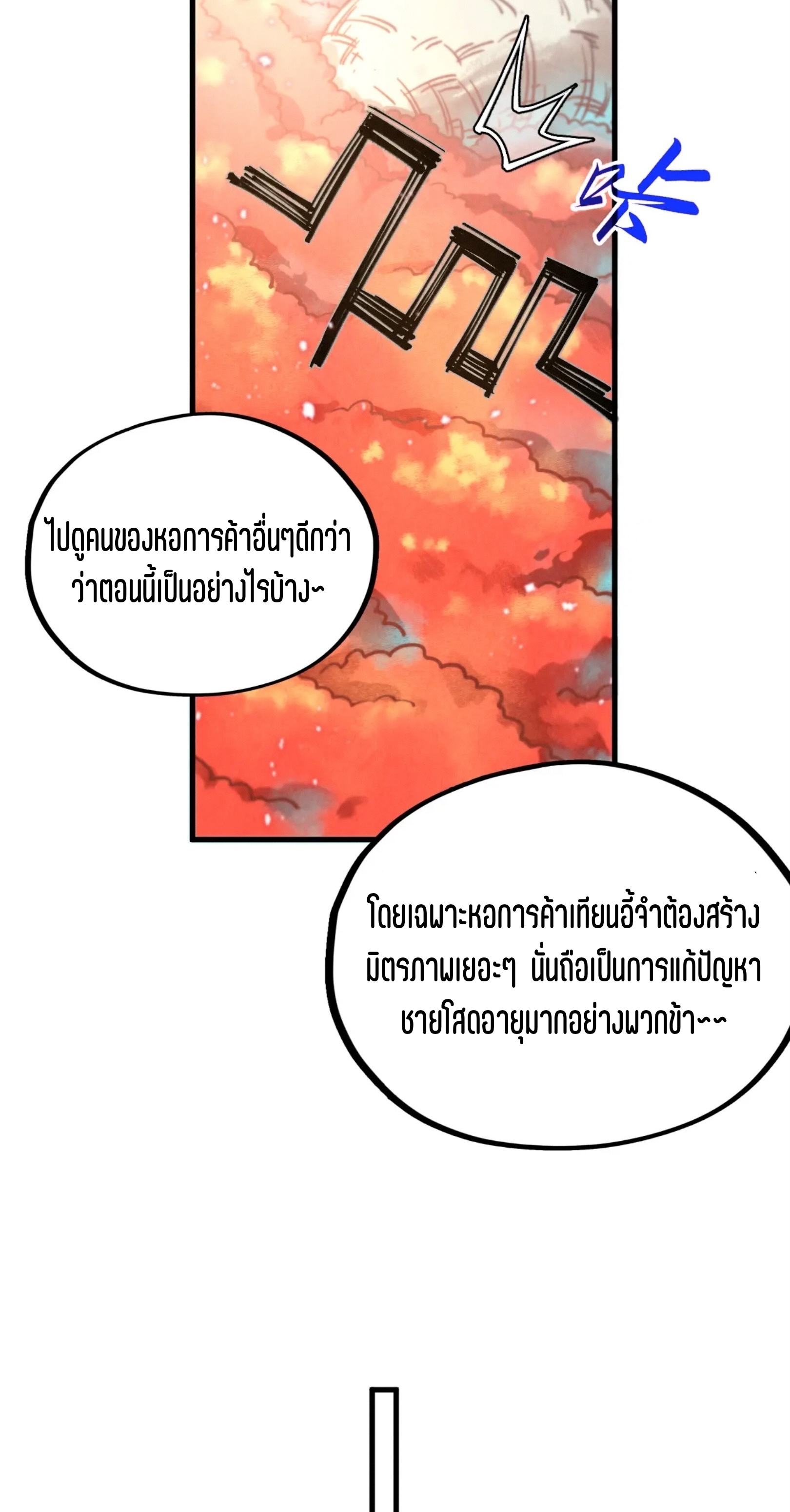 มหาเทพนิรันดร์กาล ตอนที่ 258 หน้า 22
