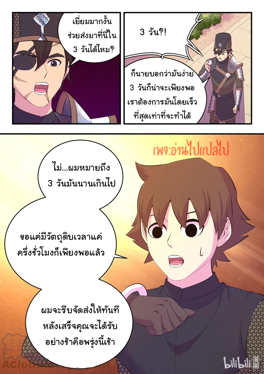 King of Spirit beast - ราชาแห่งสัตว์วิญญาณ ตอนที่ 135 หน้า 4