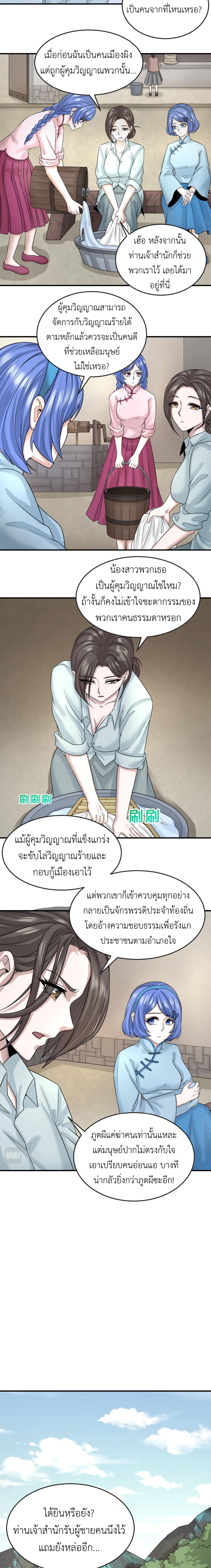 Era of the Haunted - ยุคสมัยแห่งภูตผี ตอนที่ 44 หน้า 4
