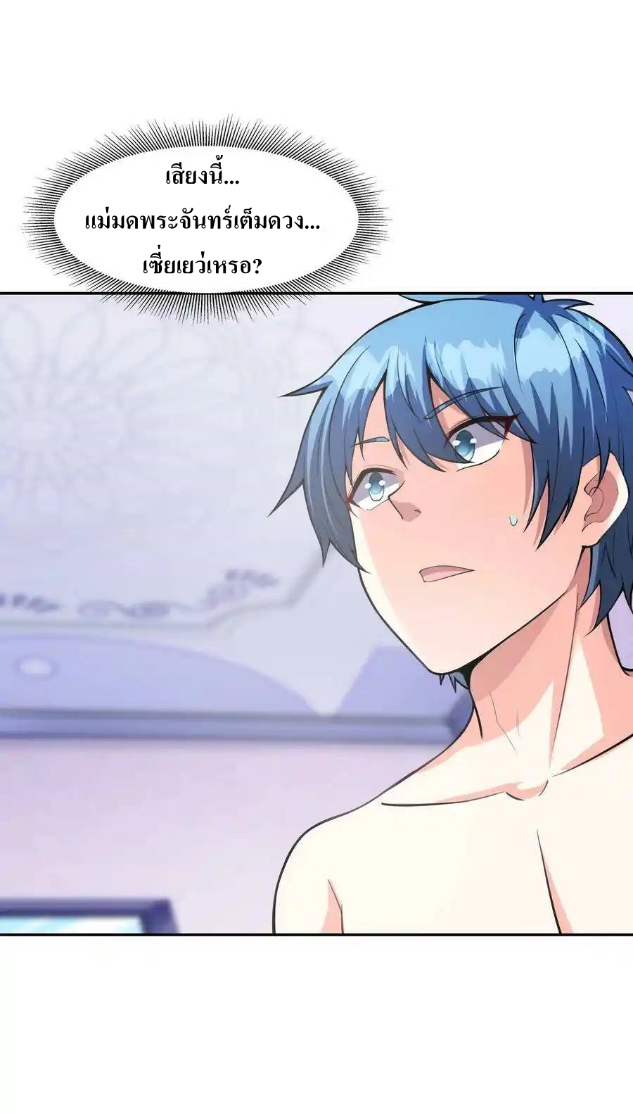 My Harem Is Entirely Female Demon Villains ตอนที่ 9 หน้า 51