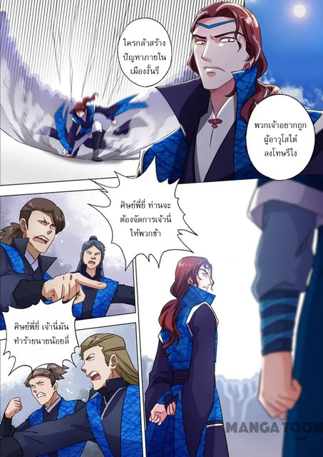 ดาบวิญญาณราชัน spirit sword sovereign ตอนที่ 141 หน้า 8