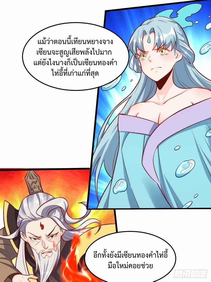 กลายเป็นว่าข้าคือจอมยุทธ์ผู้ยิ่งใหญ่ ตอนที่ 235 หน้า 46